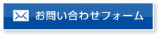 お問い合わせはこちら TEL.052-451-3732 お問い合わせフォーム